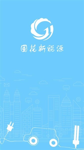 洛阳国花新能源app安卓