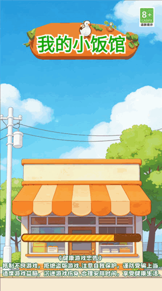 我的小饭馆红包版