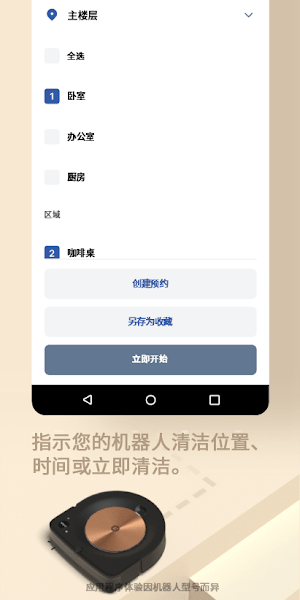 irobot扫地机器人app