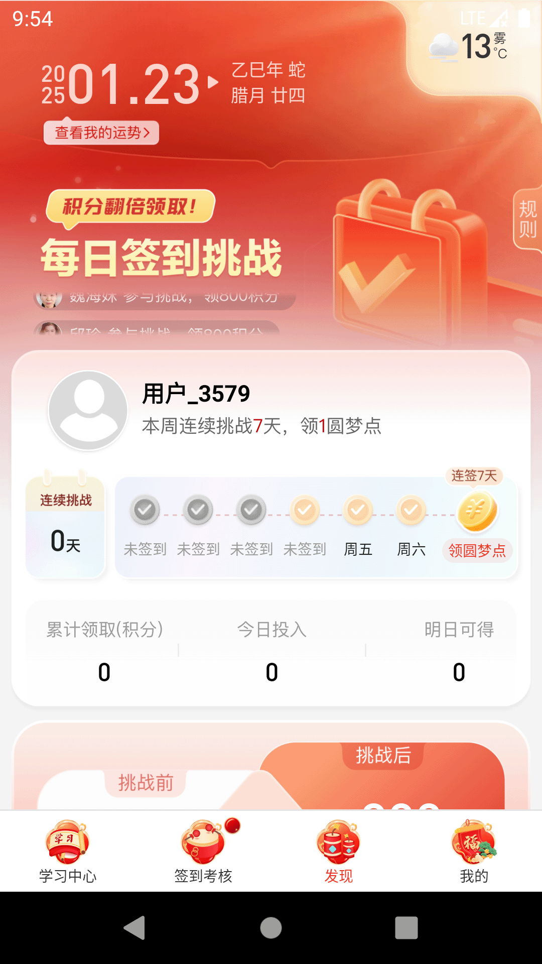 中国圆梦每日签到app