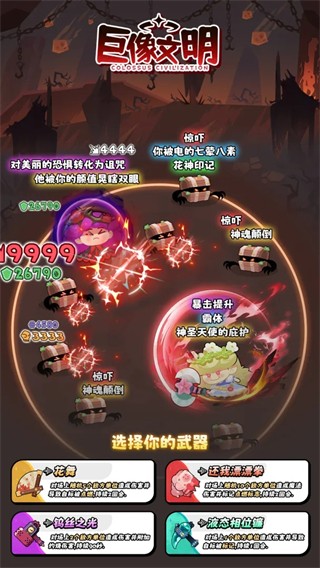 巨像文明