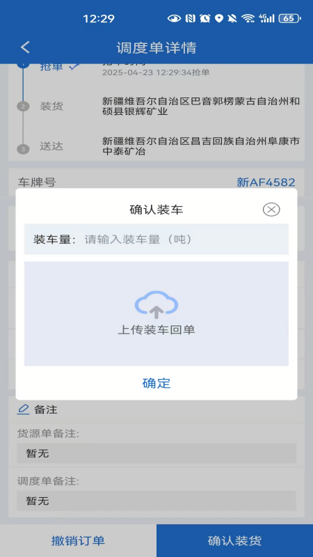 泰达智运司机版