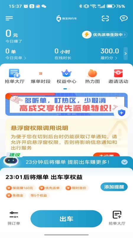 融宜出行司机端