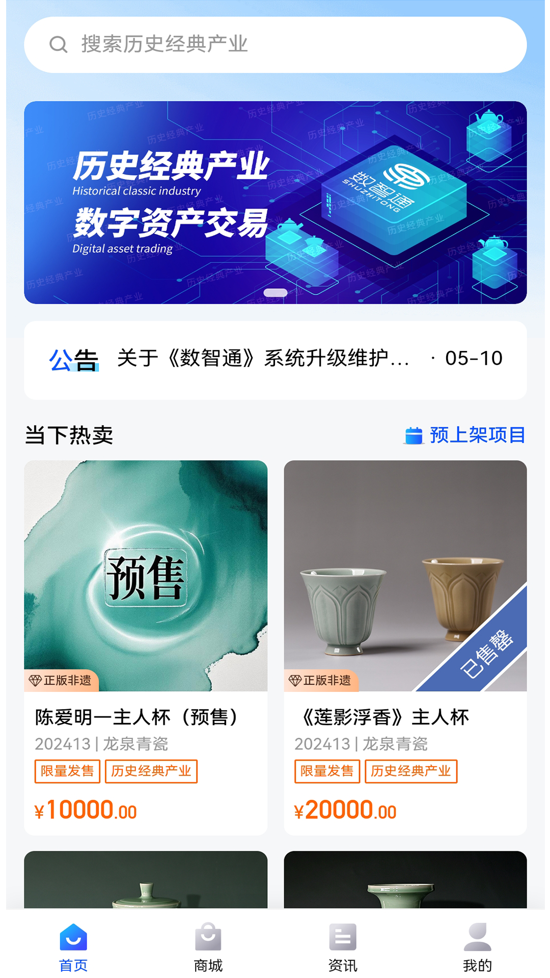 数智通