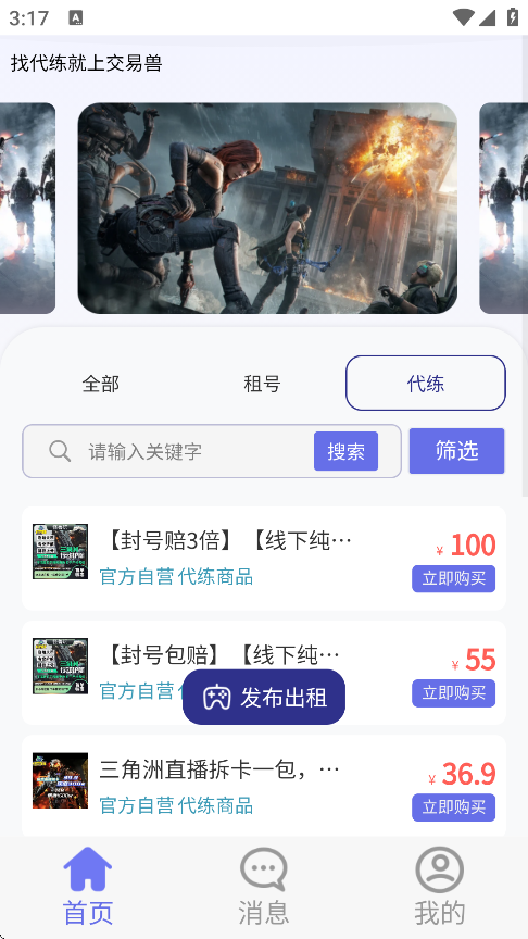 怪兽玩游戏账号租赁平台app