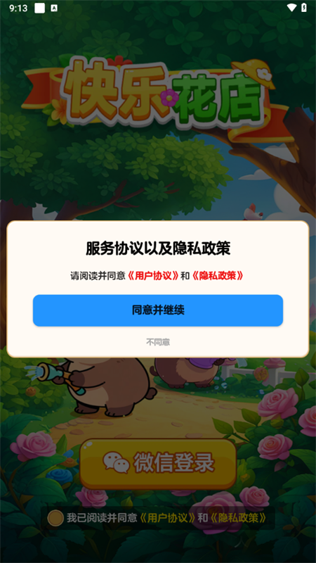 快乐花店赚钱游戏