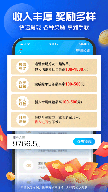 饿了么众包骑手app