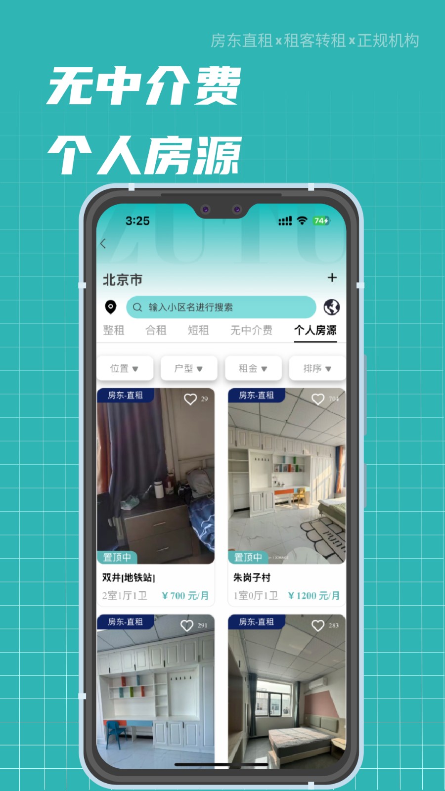 租途租房app