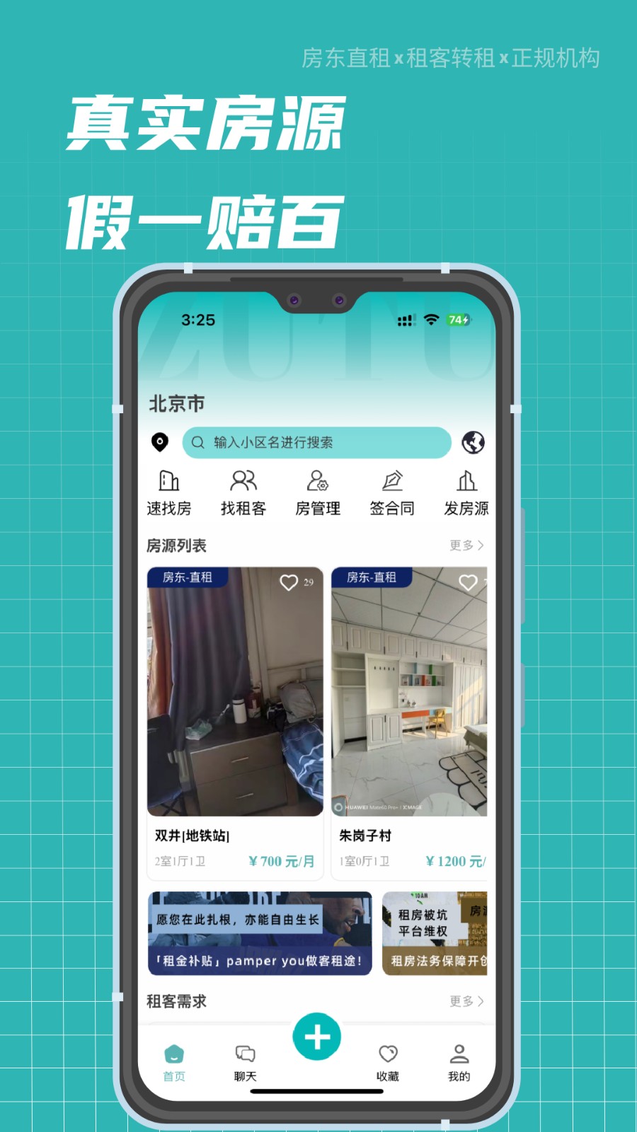 租途租房app