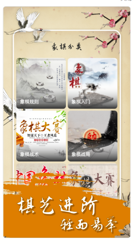 中国经典象棋