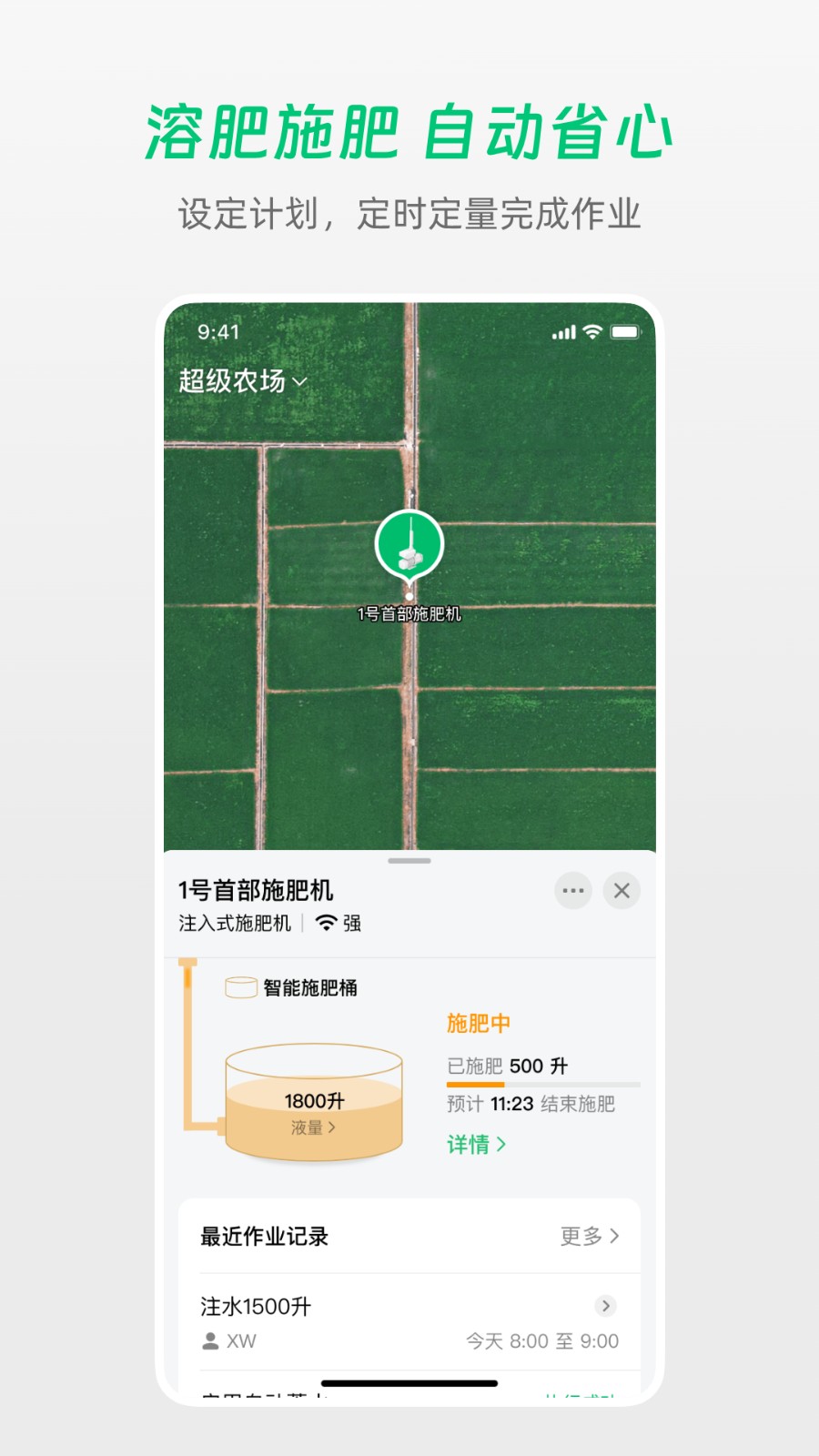 极飞农场