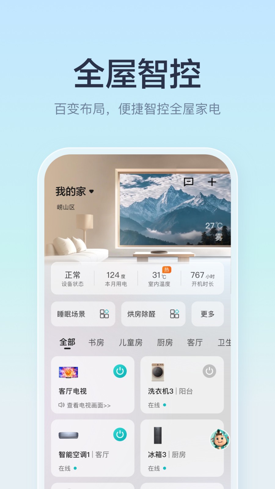 海信爱家遥控器手机版