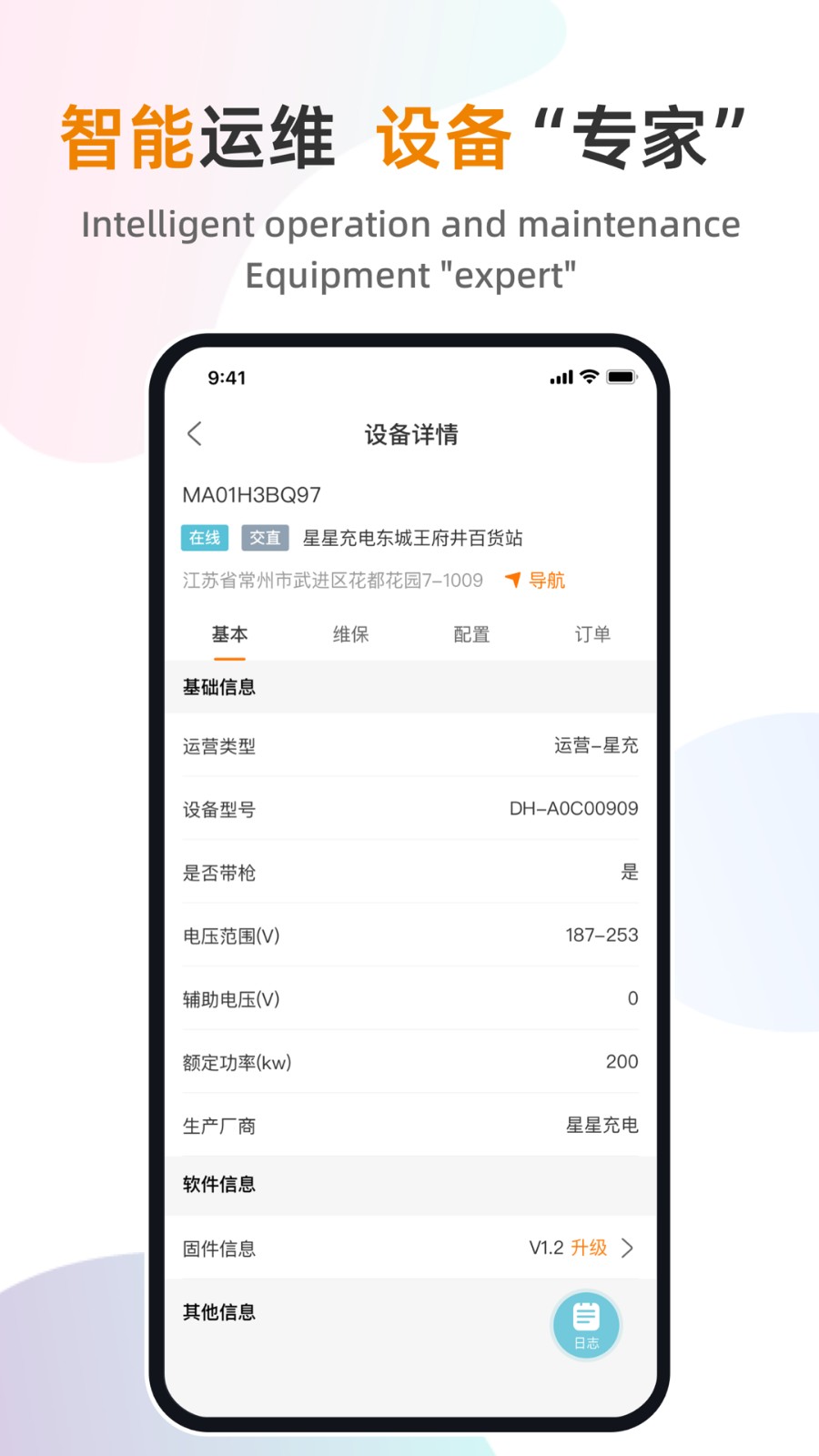 星服务安装维修app