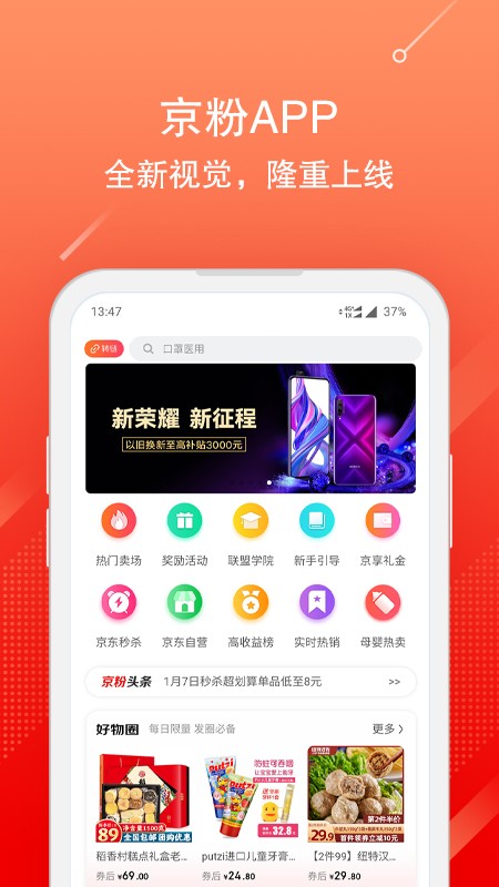 京粉返利app