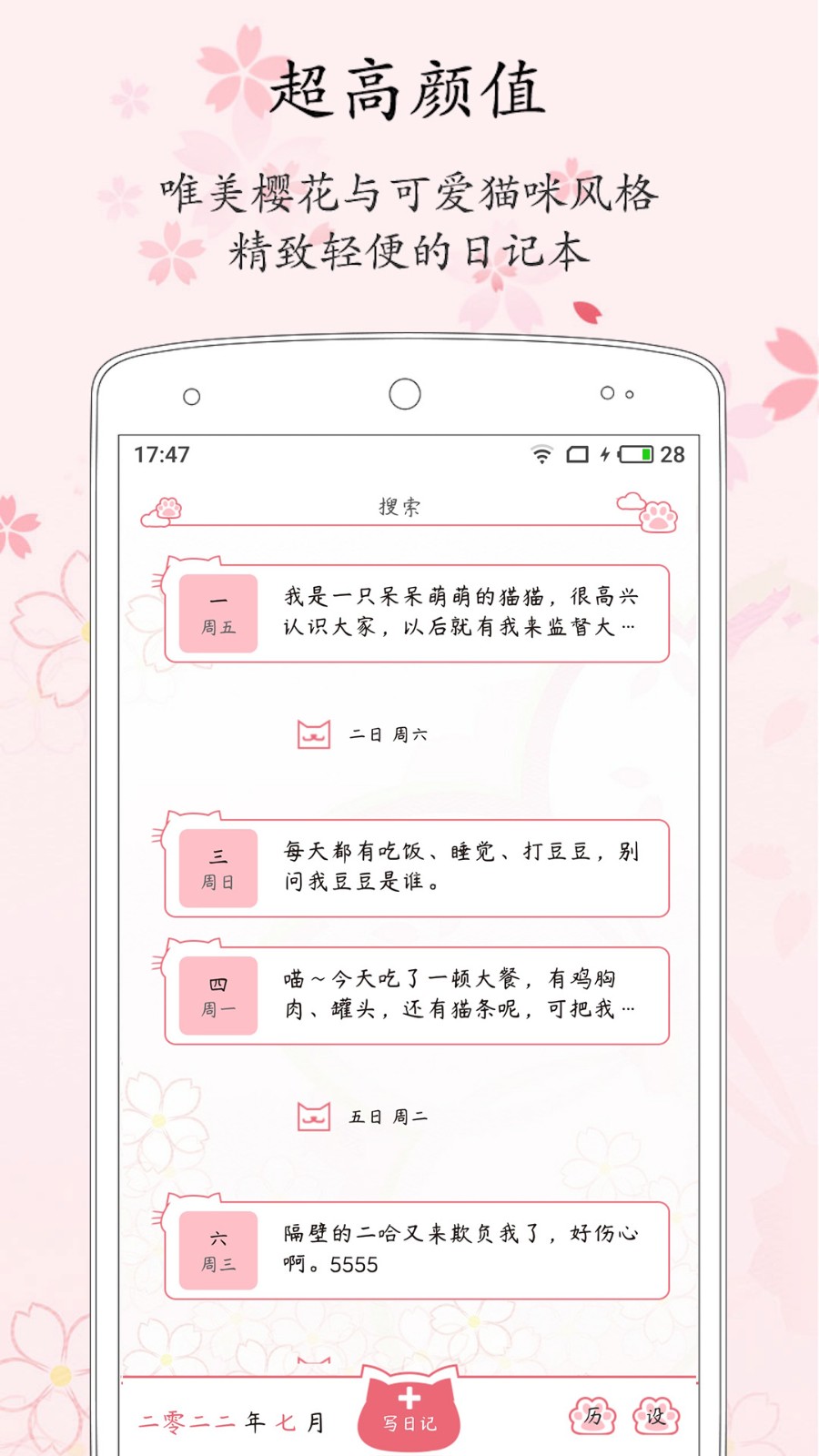 粉萌日记