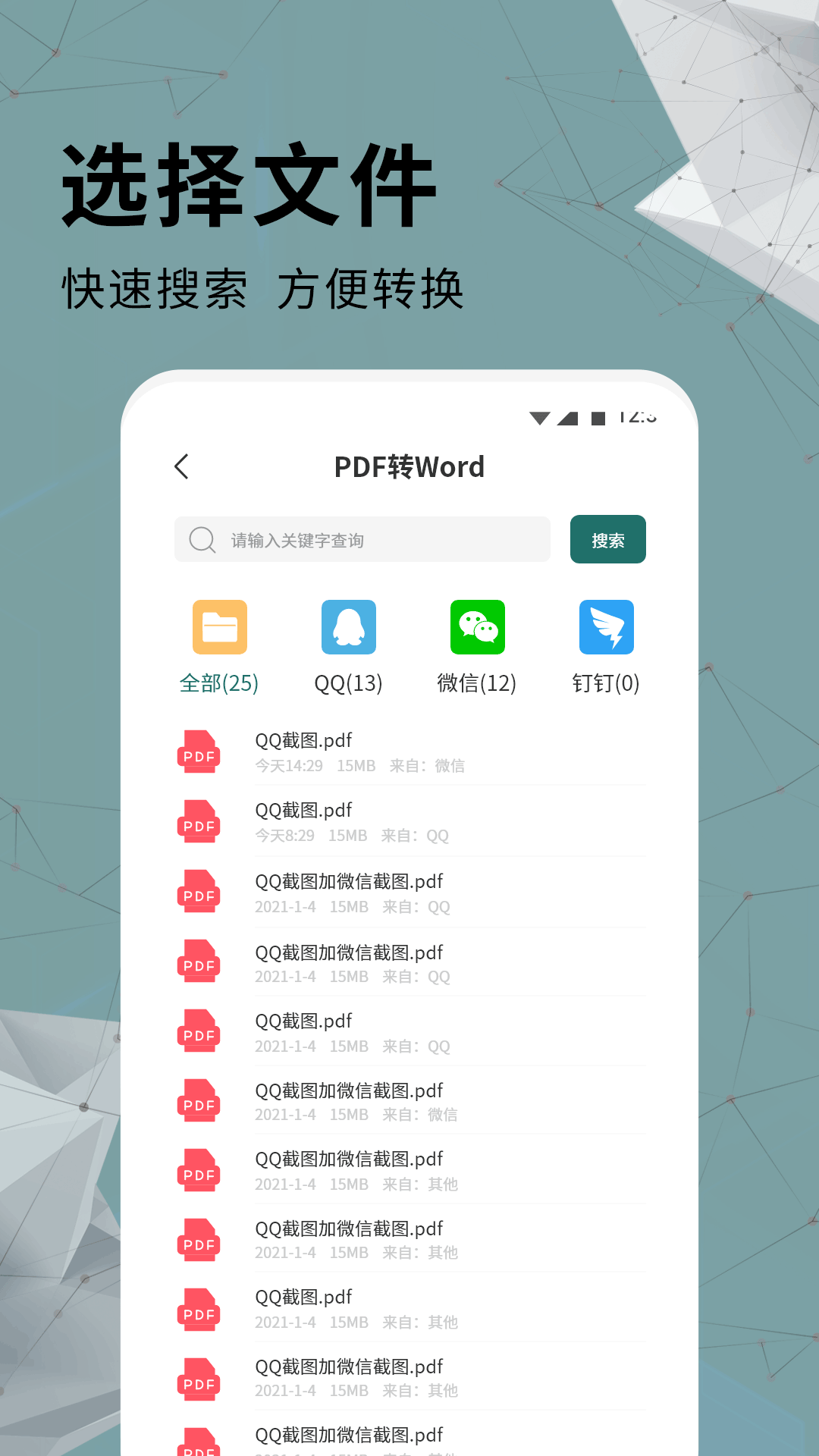 手机通用pdf转换器