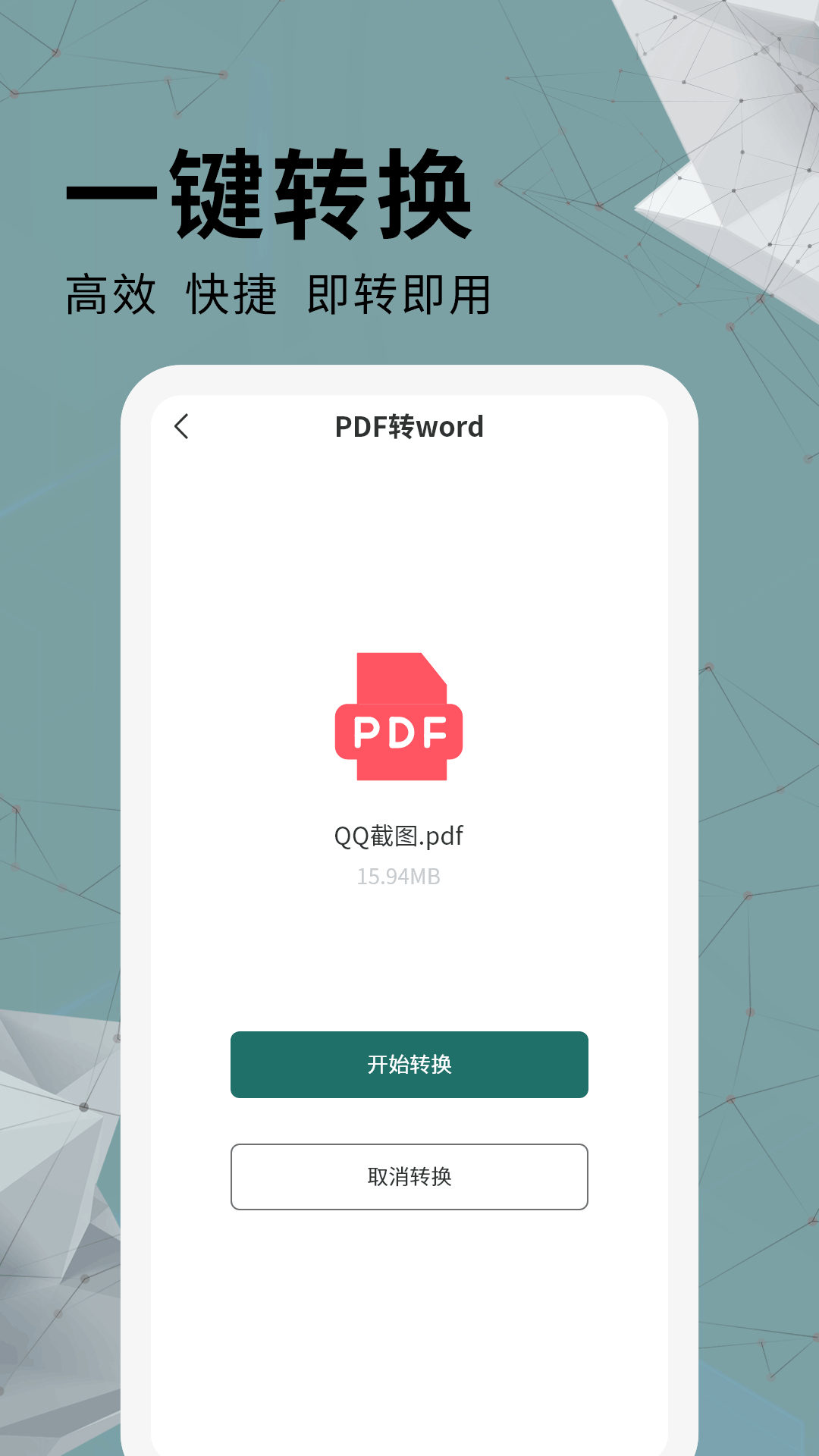 手机通用pdf转换器