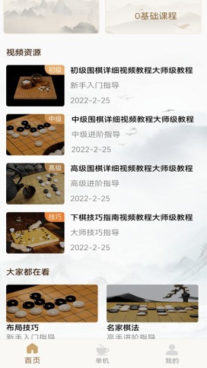 单机围棋单机版