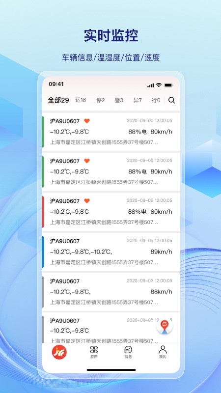 捷依一键管车app