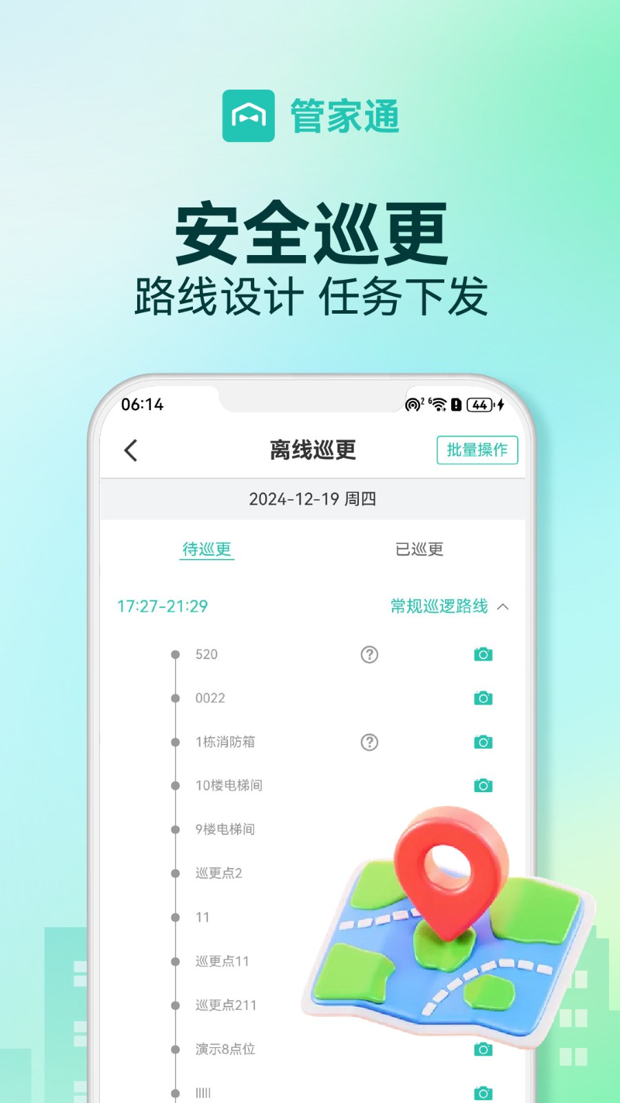管家助手