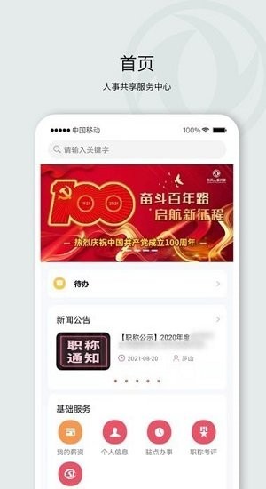 东风hr共享平台App