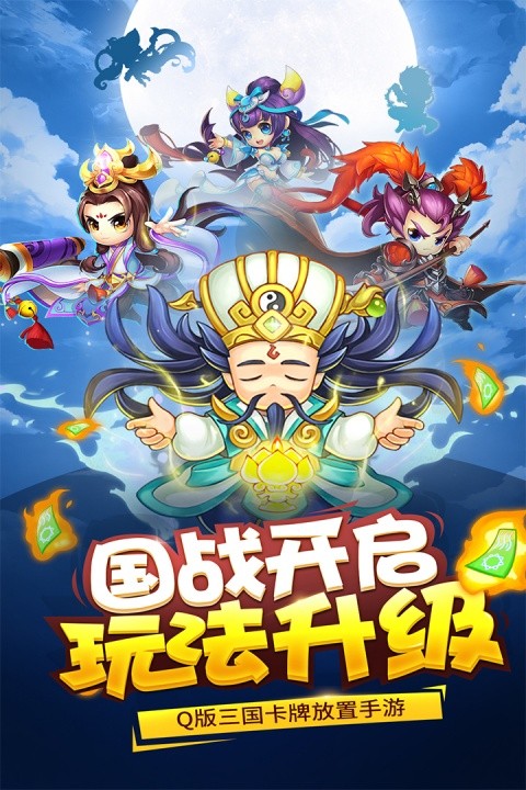 三国大作战官方版