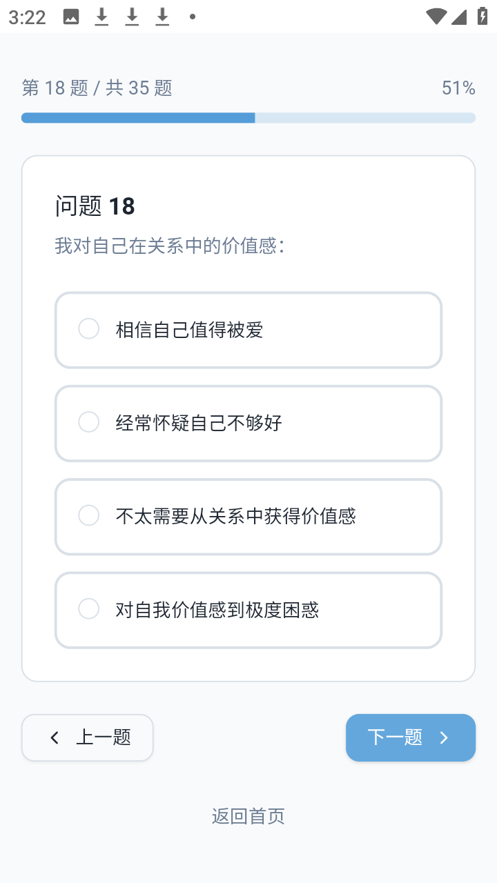 依恋类型测试爱情版