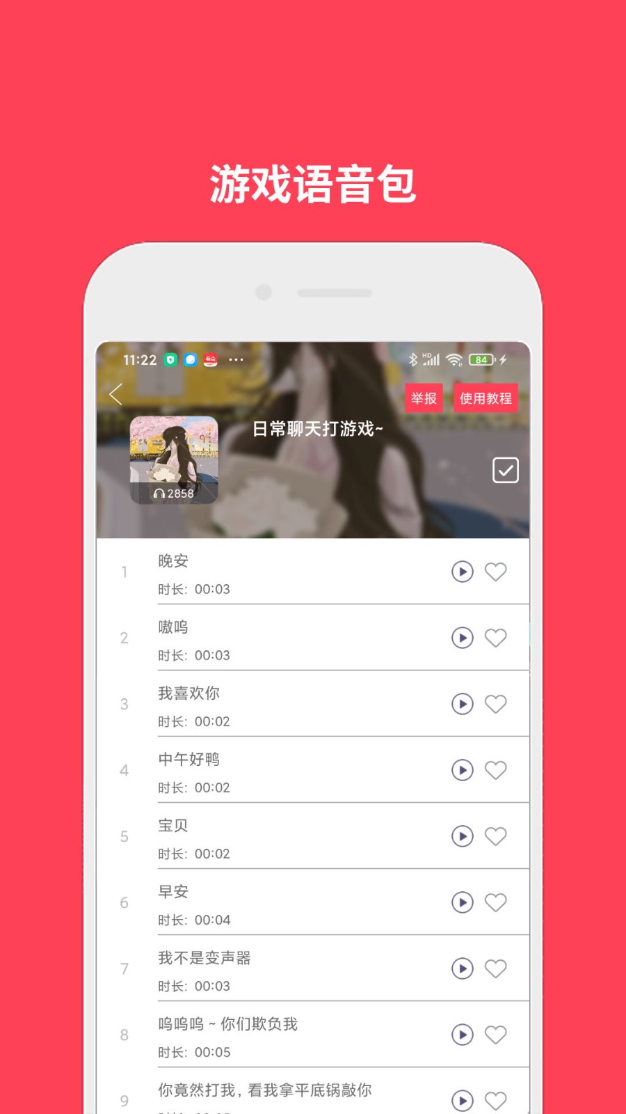 语音包变声器真人版