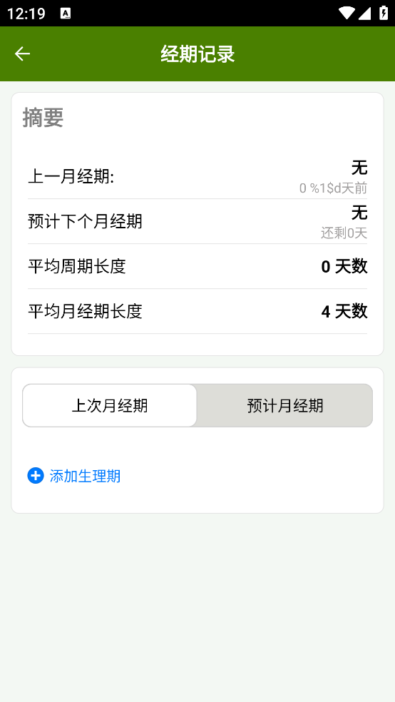 p tracker经期跟踪器安卓版