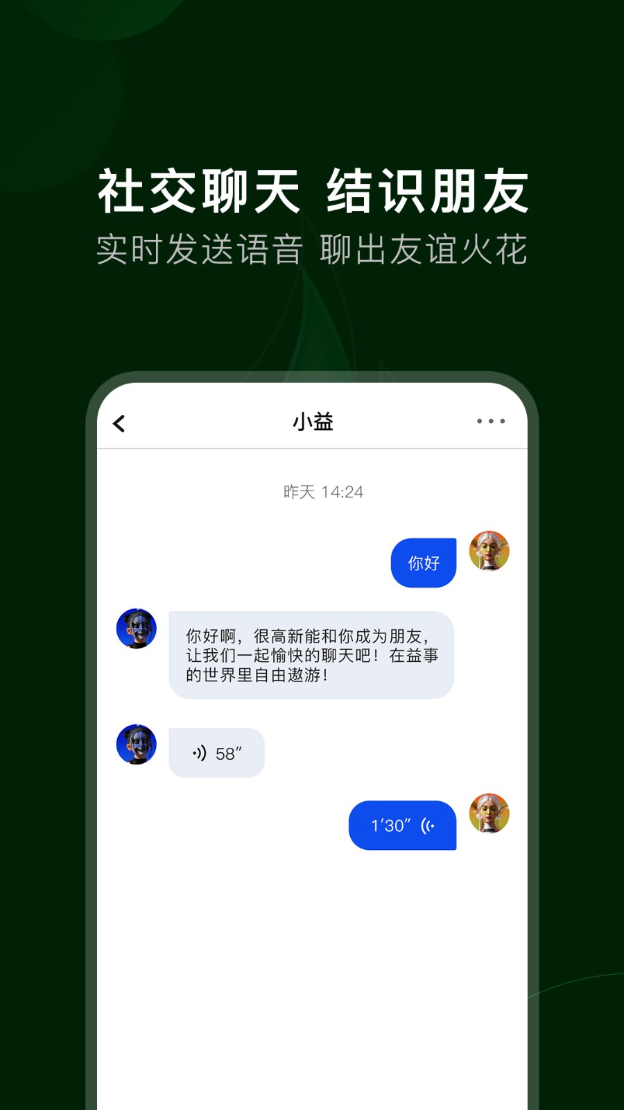 一起益事