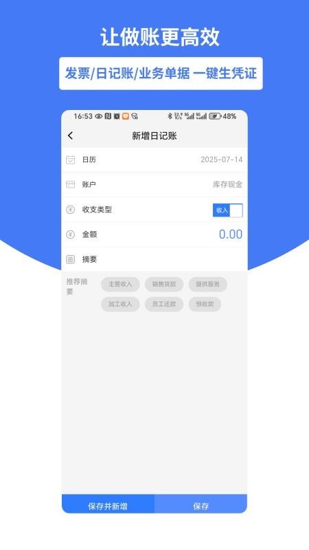 好会计财务软件免费版