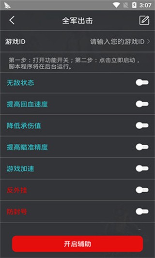 鸡腿辅助免ROOT免卡密版