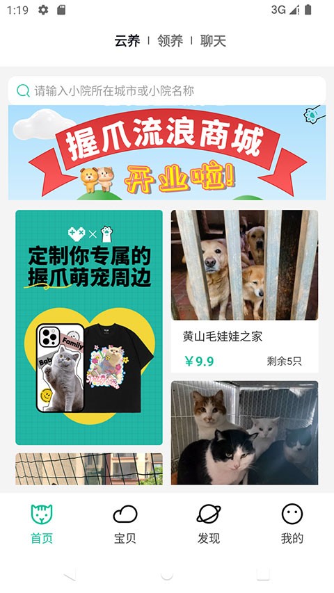 握爪宠物app