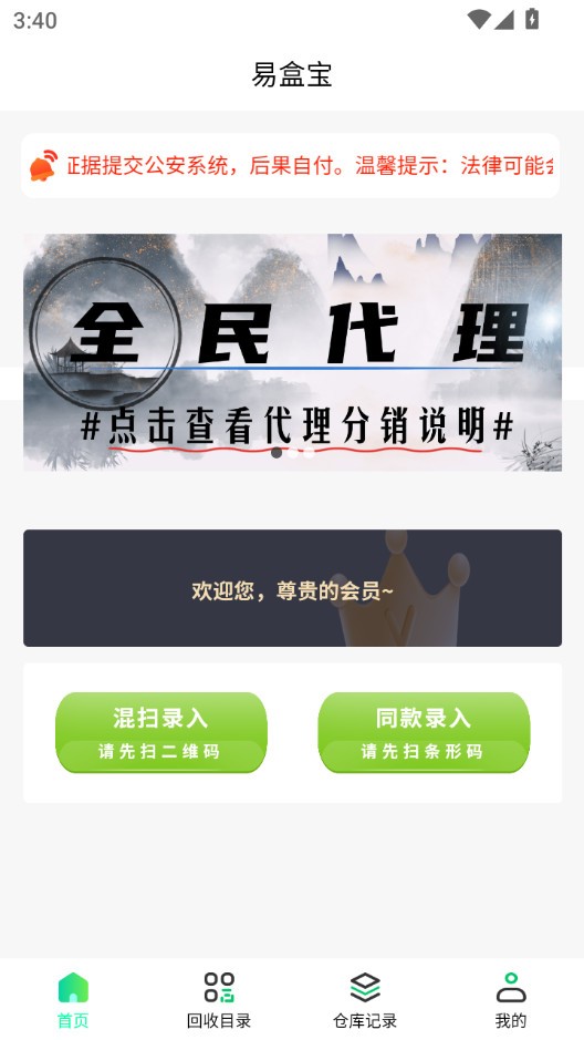 易盒宝