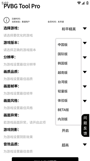 pvbgtool画质助手