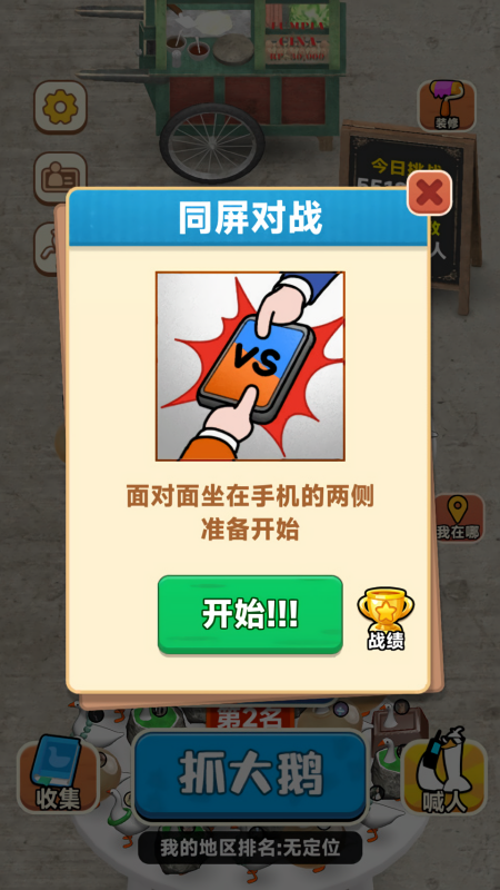 开心抓大鹅红包版