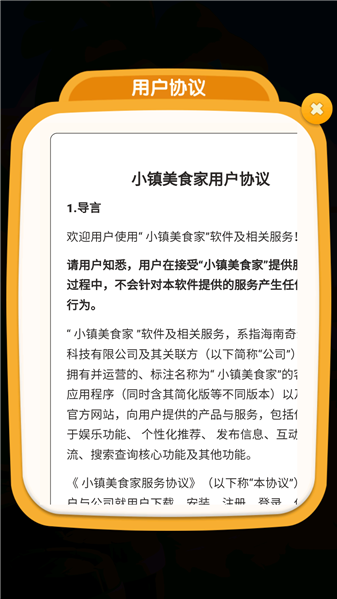 小镇美食家红包版