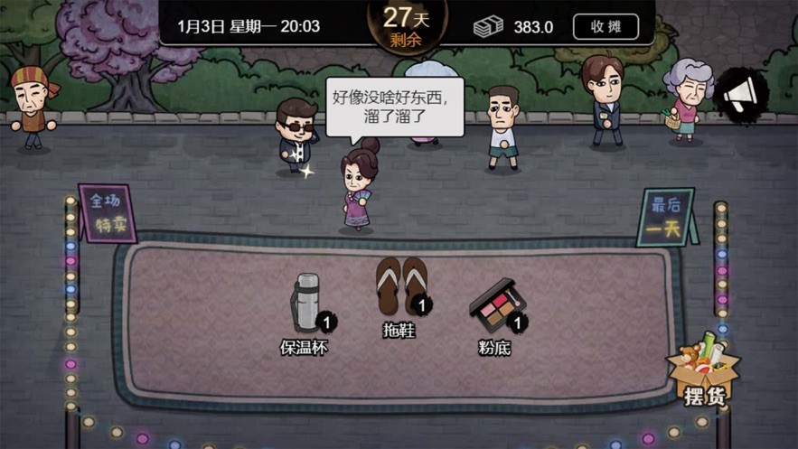 打工人模拟器免广告