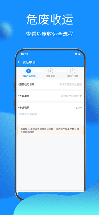 吉林省危险废物追溯系统app