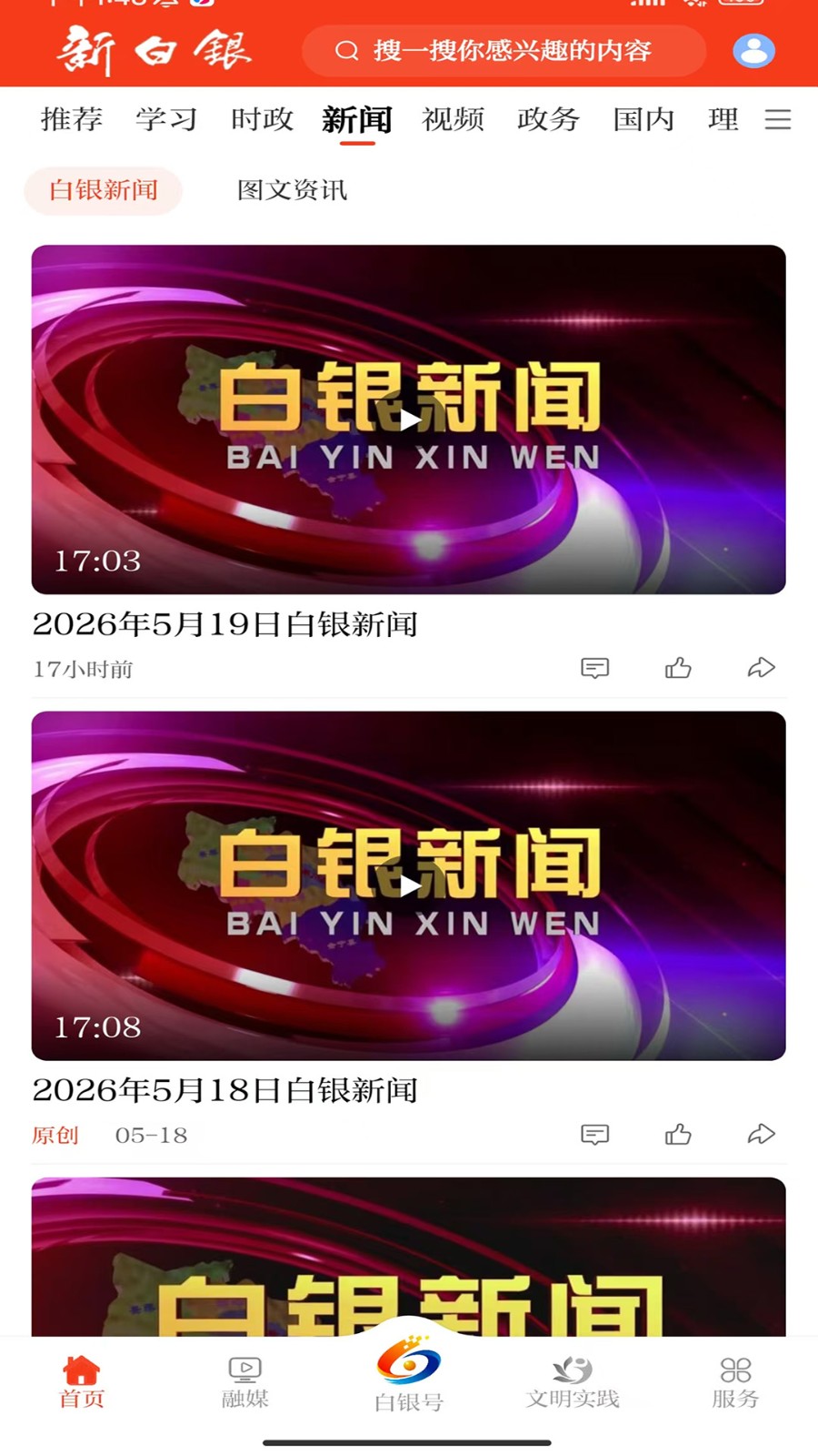 新白银