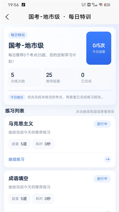 中芽公考APP