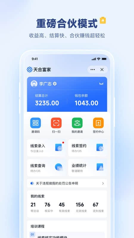 天富通光伏app