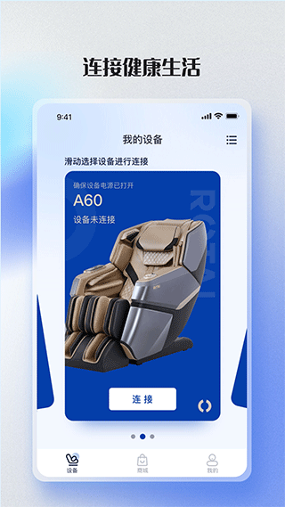 荣泰智能按摩椅app