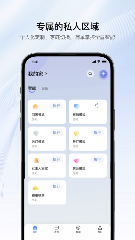 罗格朗智能家居app