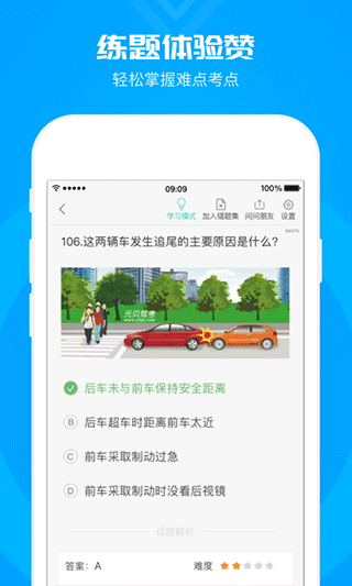 元贝驾考科目一
