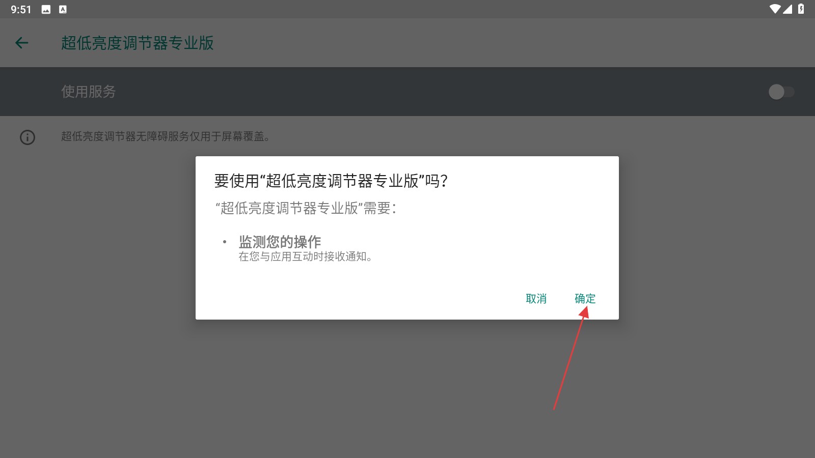超低亮度调节器专业版