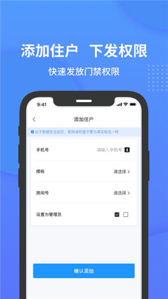 小石管家app住户版