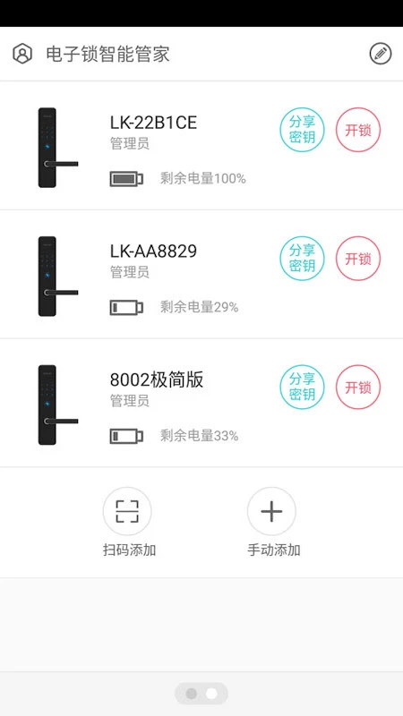 蓝牙智能锁管理系统
