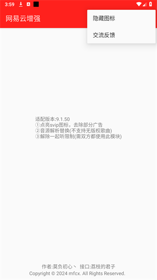 网易云增强模块