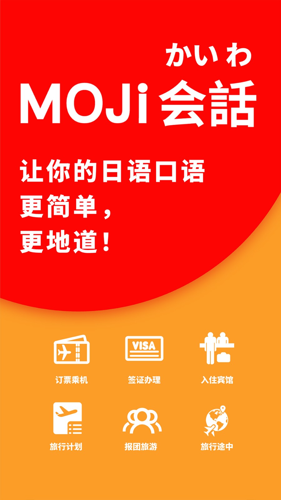moji会话